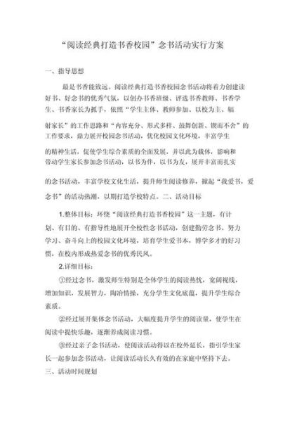 如何策划一场成功的阅读推广活动_阅读推广案例怎么写