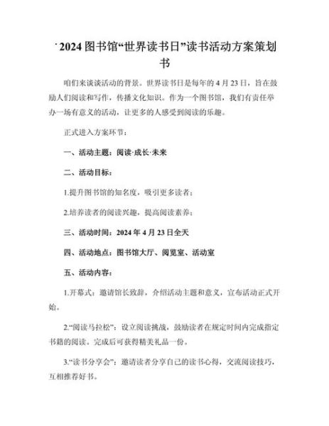如何策划一场成功的阅读推广活动_阅读推广案例怎么写