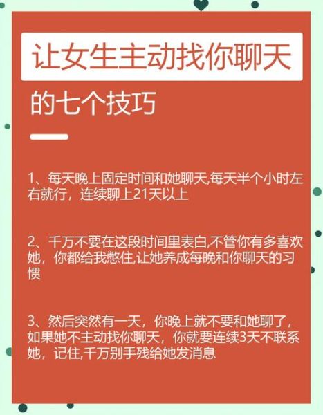 如何让喜欢的人主动找我_恋爱心理学技巧