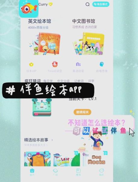 绘本阅读书籍app哪个好_如何挑选绘本阅读app