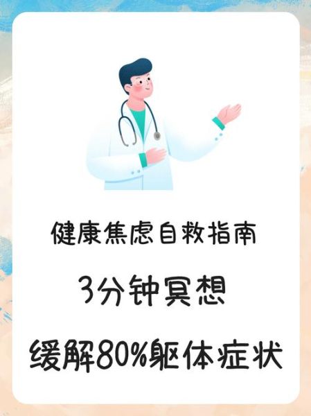 焦虑障碍如何自我调节_长期焦虑会不会引发躯体疾病