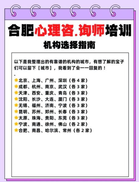 合肥心理咨询哪家好_合肥心理师怎么选