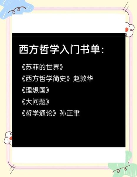 哲学入门书单推荐_零基础如何读哲学