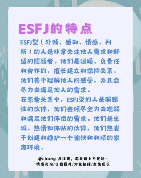 esfj如何表达情感_esfj情感表达方式