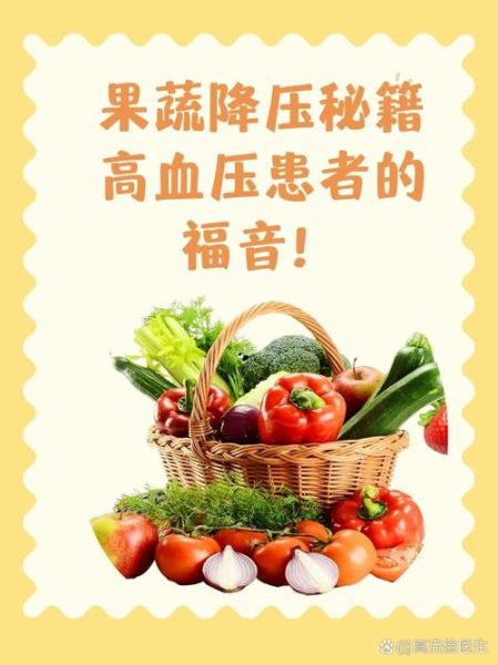 高血压饮食吃什么好_如何科学降压