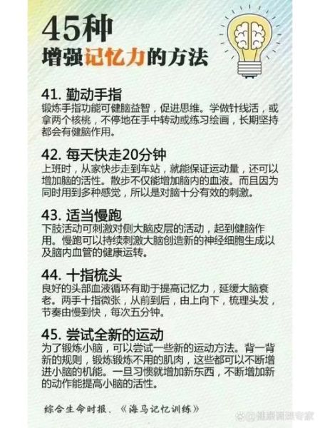 如何提高记忆力_记忆心理学原理