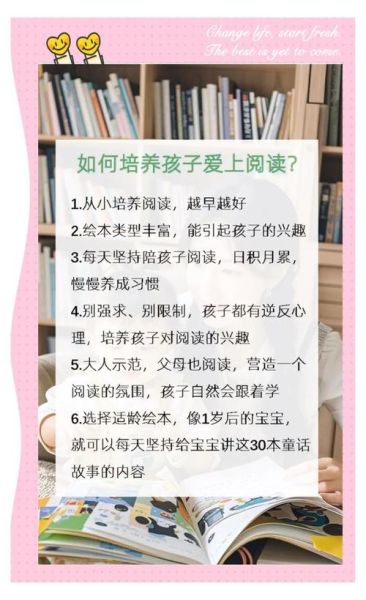 阅读推广信仰_如何让孩子爱上读书