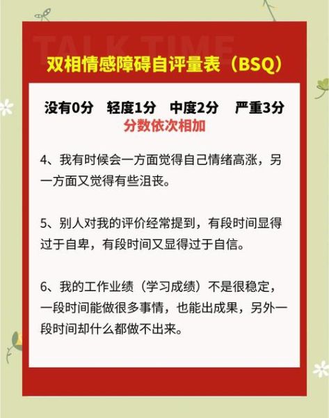 情感表达障碍量表是什么_如何自测
