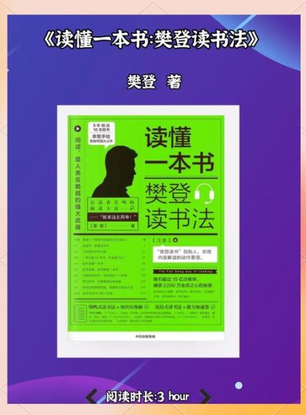 樊登读书小百科是什么_适合哪些人看