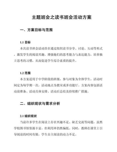 如何策划阅读推广会议_阅读推广会议流程怎么写