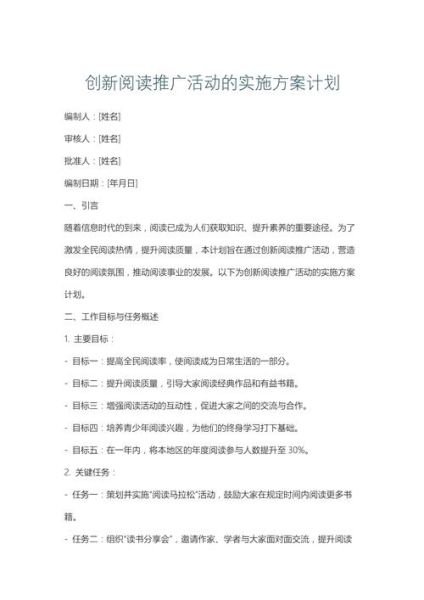 如何策划阅读推广会议_阅读推广会议流程怎么写