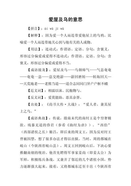 爱屋及乌是什么意思_如何正确表达情感