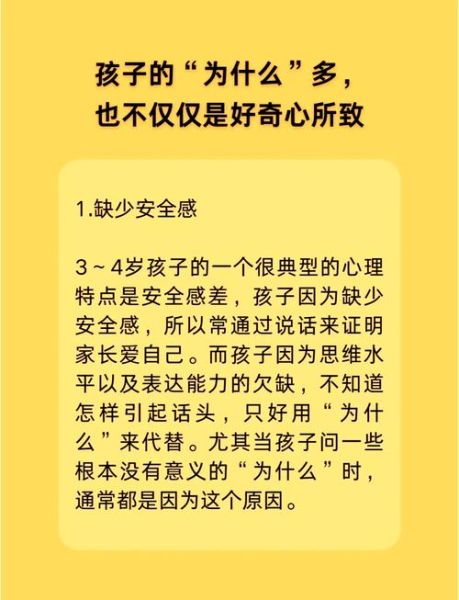 孩子为什么总问个不停_如何回答孩子的心理问题