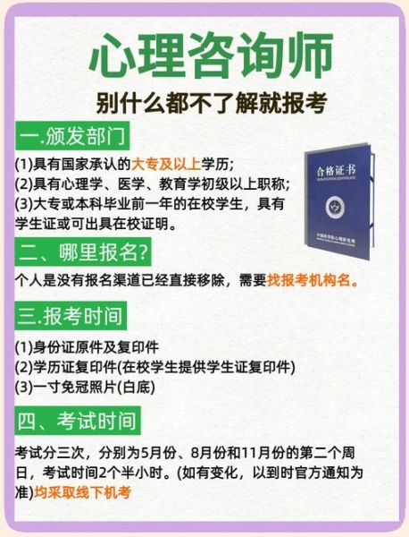 心理学考证有哪些_心理学证书怎么考