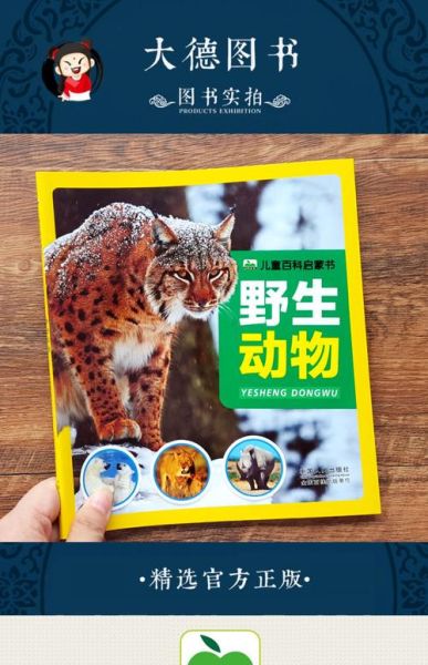 动物大百科必读书籍有哪些_适合孩子看的动物百科全书推荐