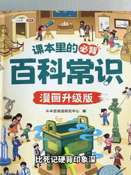 儿童百科漫画怎么选_适合几岁孩子看