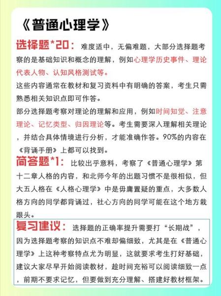 北师大心理学考研难度_如何备考