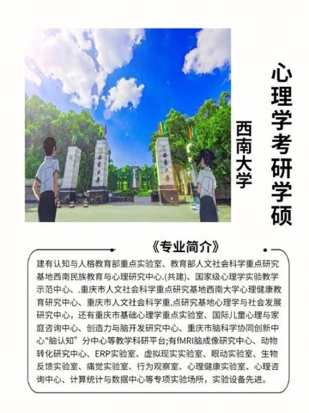 西南大学心理学怎么样_西南大学心理学就业前景