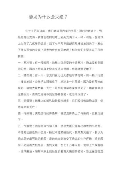 恐龙大百科读书心得_恐龙灭绝原因是什么