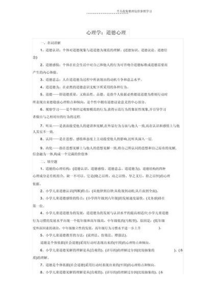 什么是品德心理学_如何培养儿童品德心理