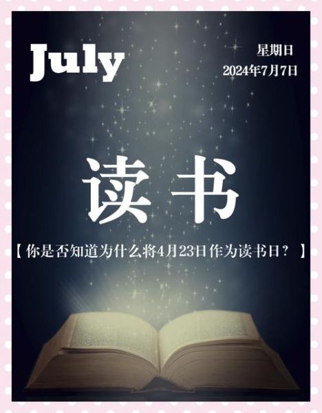 世界读书日是哪一天_读书日为什么定在4月23日