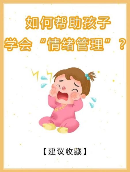 孩子情绪失控怎么办_如何安抚孩子情绪