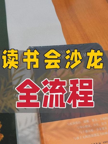 读书会百科_如何高效组织