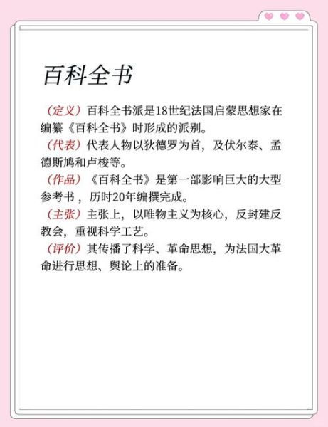 狄德罗百科全书读书心得_如何理解启蒙思想