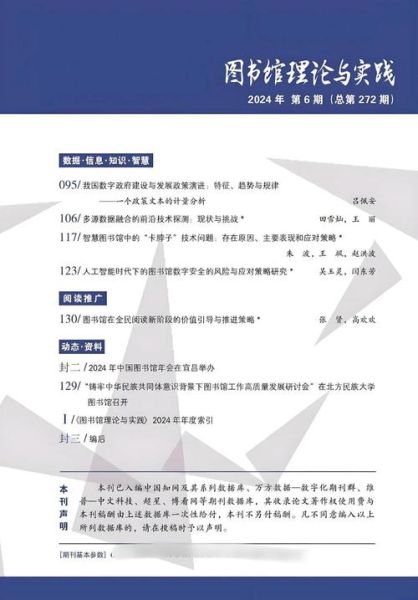 阅读推广期刊怎么写_阅读推广期刊选题技巧