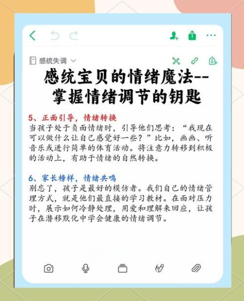 儿童心理学_如何培养情绪调节能力