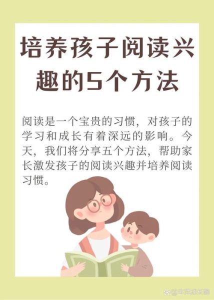 如何培养孩子的阅读兴趣_怎样通过阅读提升写作能力