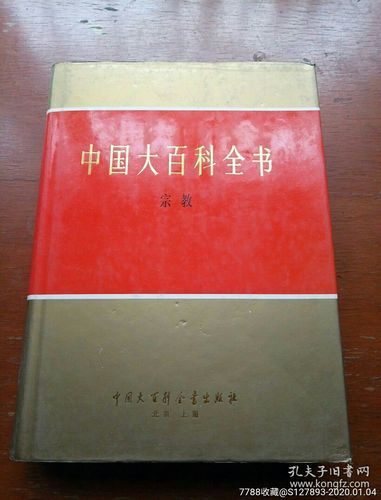 中国大百科必读书籍有哪些_如何选择经典版本