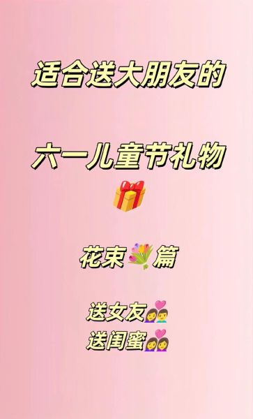 六一儿童节怎么过_六一送什么礼物给孩子