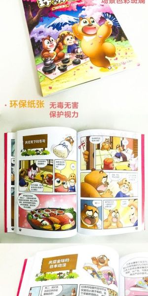 儿童百科漫画怎么选_漫画书推荐几岁看