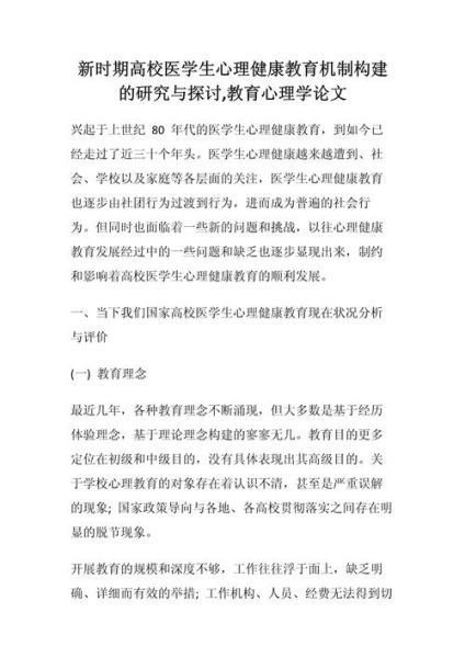 医学心理学研究生怎么写论文_如何选题