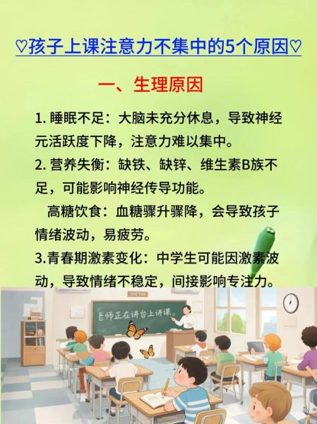 如何提高学生注意力_注意力不集中的原因是什么