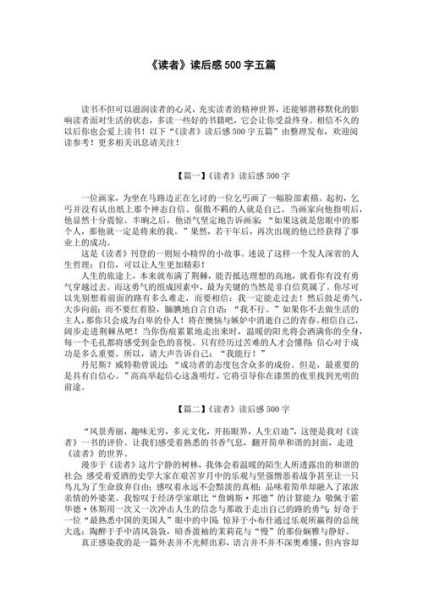 百科全书读书感_如何写才能打动读者