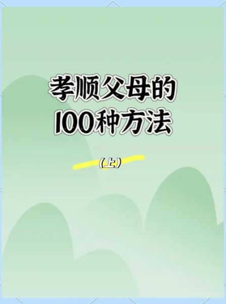 如何向父母表达孝心_孝子情感表达技巧