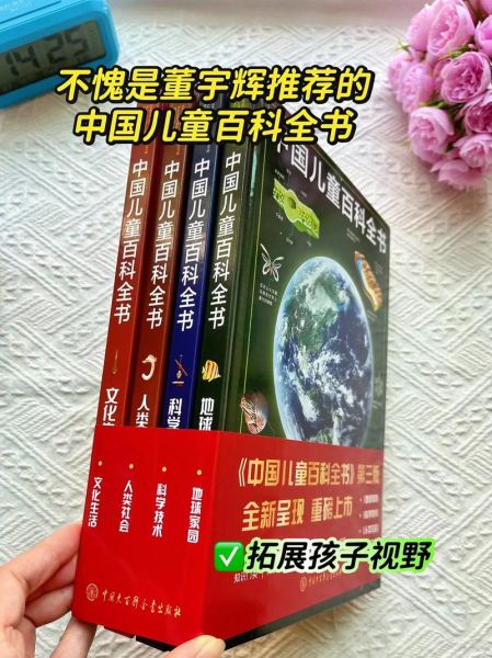 儿童百科全书怎么选_适合几岁孩子阅读