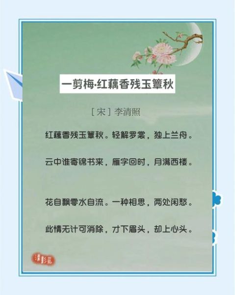 一剪梅表达了什么情感_如何理解李清照的孤独