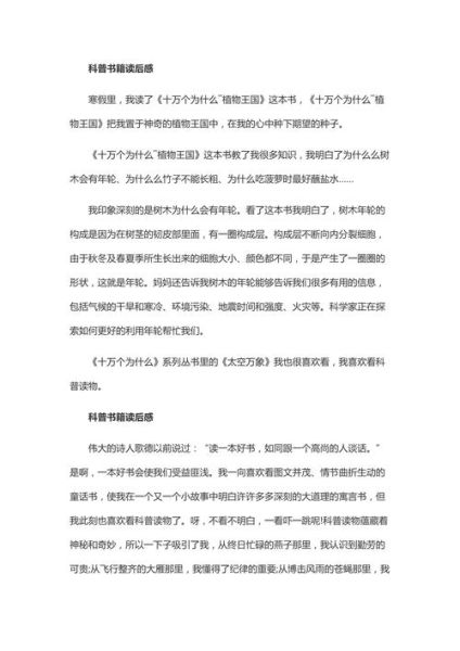 科技大百科适合什么人读_读书心得怎么写