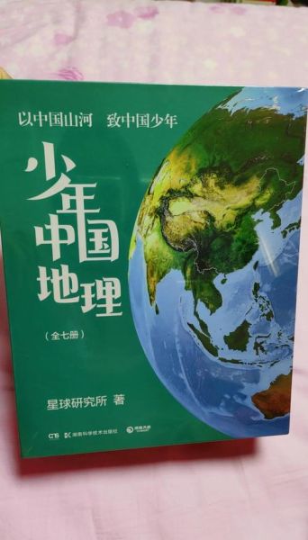 中国地理百科有哪些值得读_读书分享怎么写
