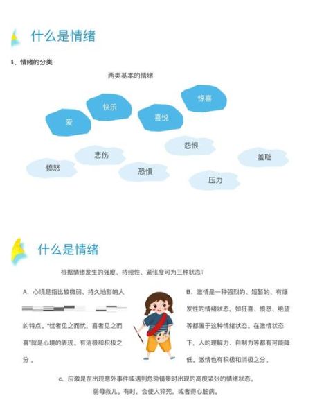 教师如何调节情绪_教师心理减压方法