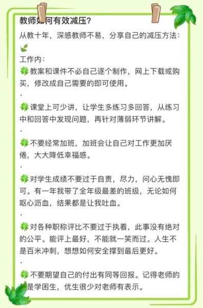 教师如何调节情绪_教师心理减压方法