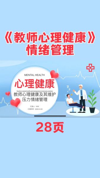 教师如何调节情绪_教师心理减压方法