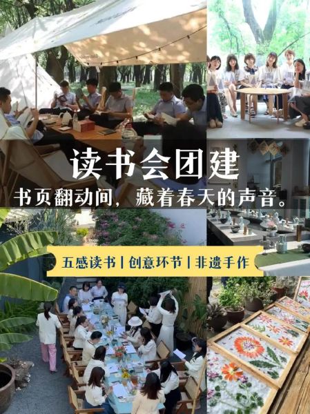 阅读推广团建怎么做_阅读推广团建有哪些创意
