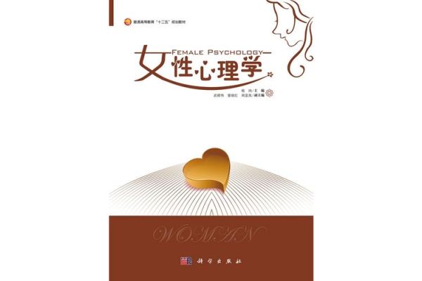 女性心理学txt下载_如何读懂女性心理