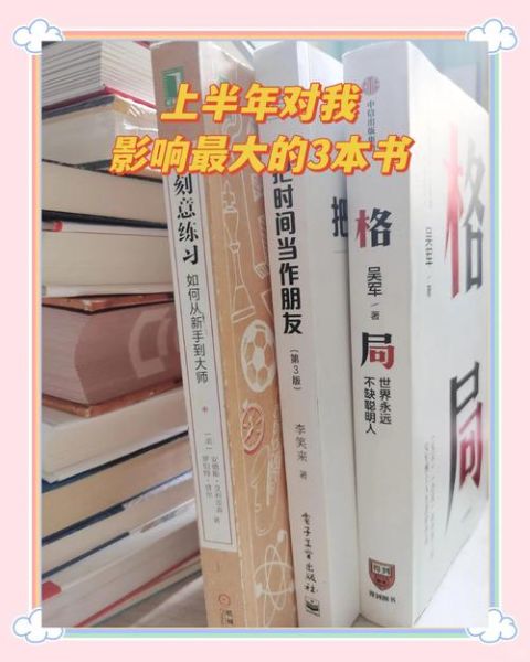 男人必读经典书籍有哪些_如何选书提升格局