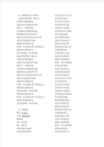 光明歌词表达的爱情感悟_如何理解