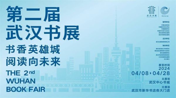 武汉书展门票怎么买_武汉书展2024举办时间